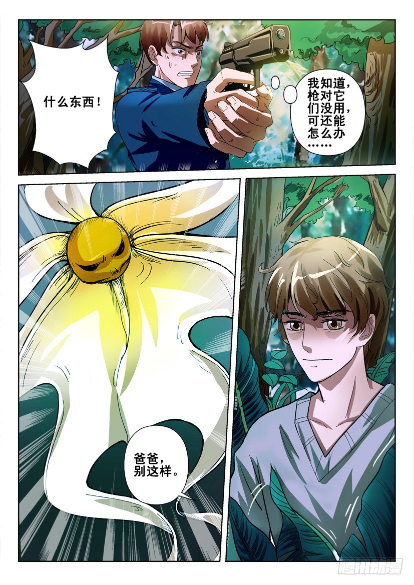 花悸韩漫全集-第三十六回 聚集地无删减无遮挡章节图片 