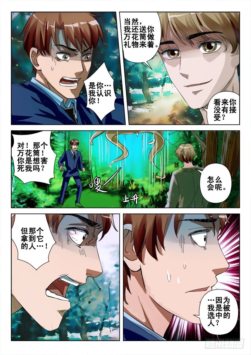 花悸韩漫全集-第三十六回 聚集地无删减无遮挡章节图片 