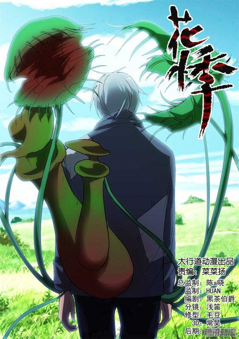 花悸韩漫全集-第355回 肉饲无删减无遮挡章节图片 