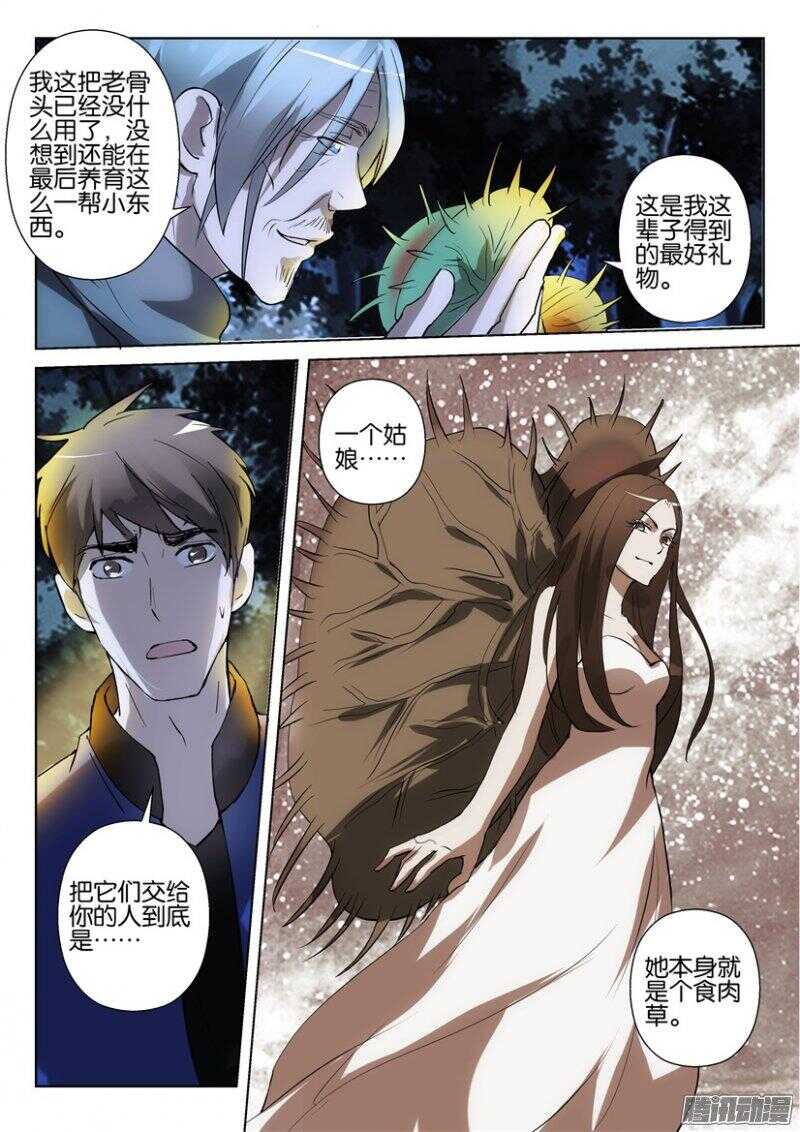 花悸韩漫全集-第355回 肉饲无删减无遮挡章节图片 
