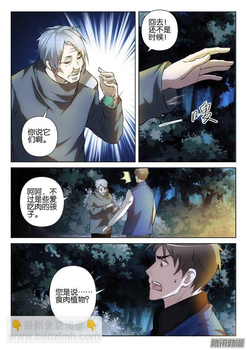 花悸韩漫全集-第355回 肉饲无删减无遮挡章节图片 