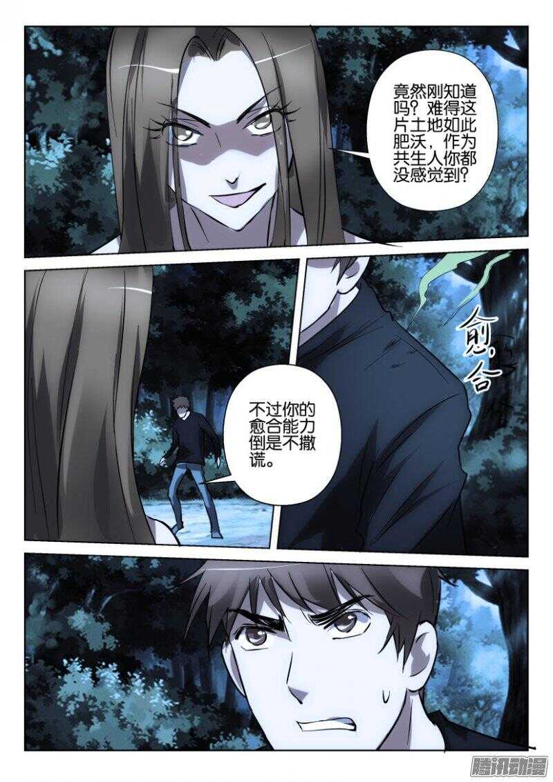 花悸韩漫全集-第366回 捕蝇草VS珍珠吊兰无删减无遮挡章节图片 