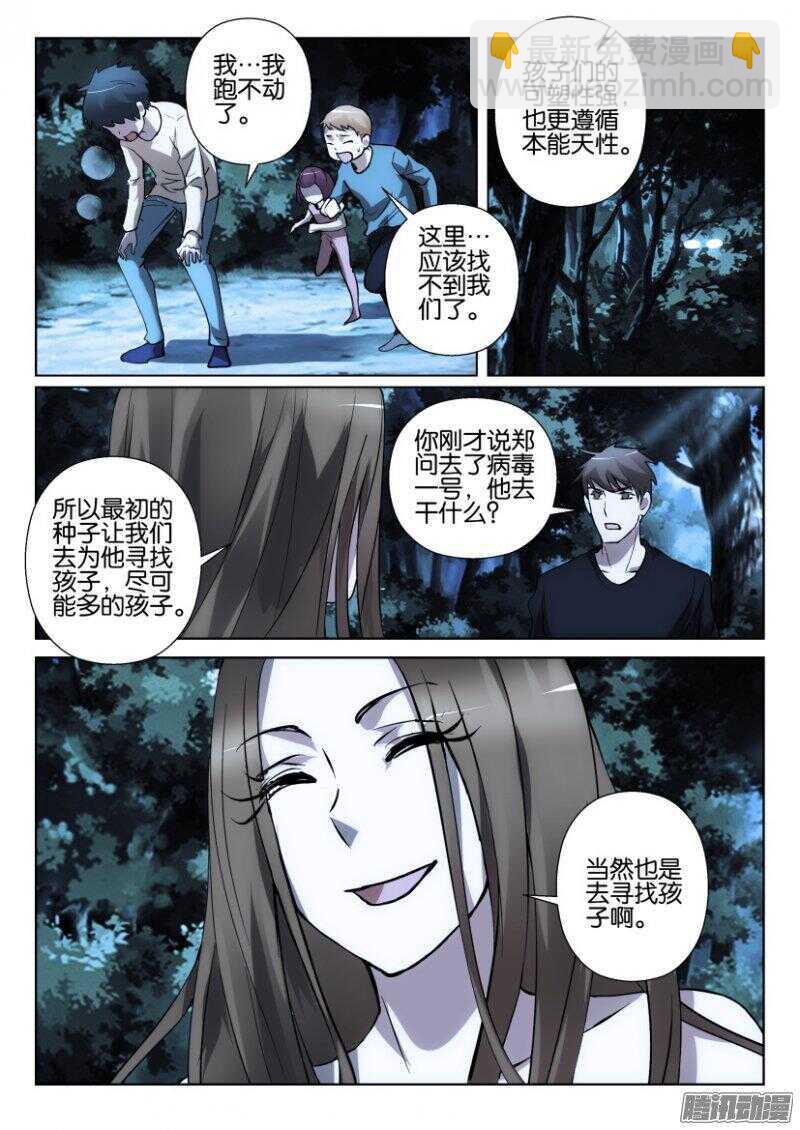 花悸韩漫全集-第367回 救救孩子无删减无遮挡章节图片 
