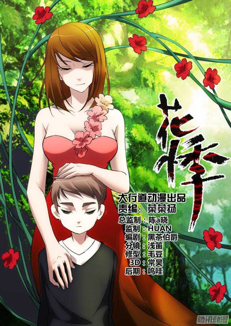 花悸韩漫全集-第370回 攻毒无删减无遮挡章节图片 