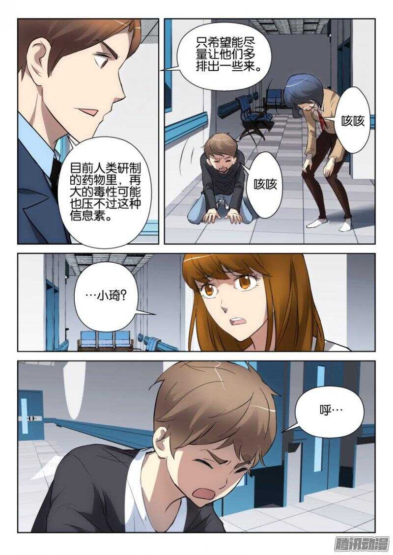 花悸韩漫全集-第370回 攻毒无删减无遮挡章节图片 