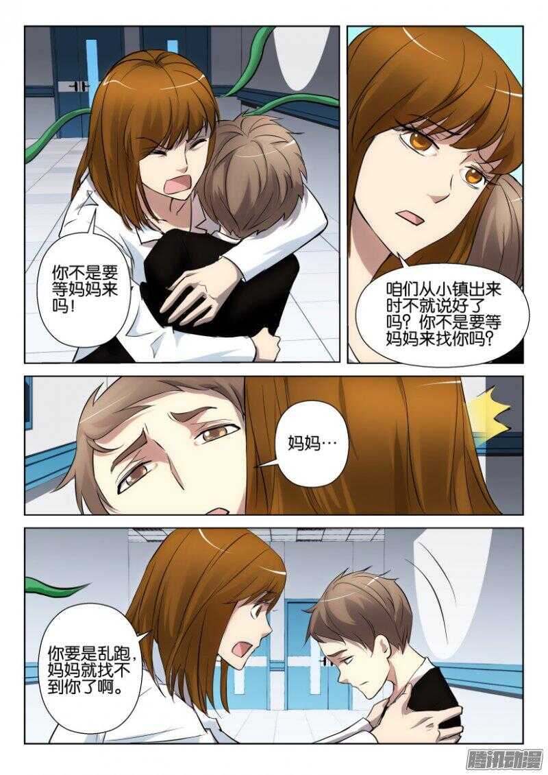 花悸韩漫全集-第370回 攻毒无删减无遮挡章节图片 