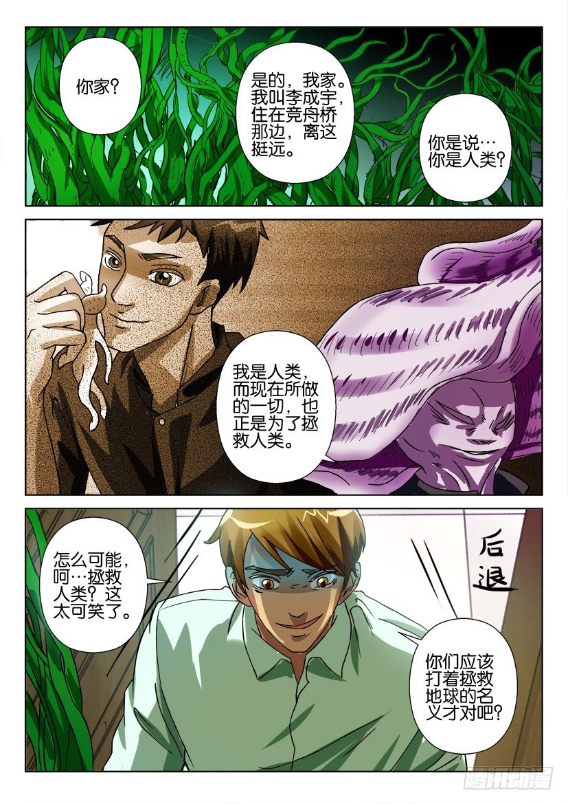 花悸韩漫全集-第三十八回 来访的兰花无删减无遮挡章节图片 
