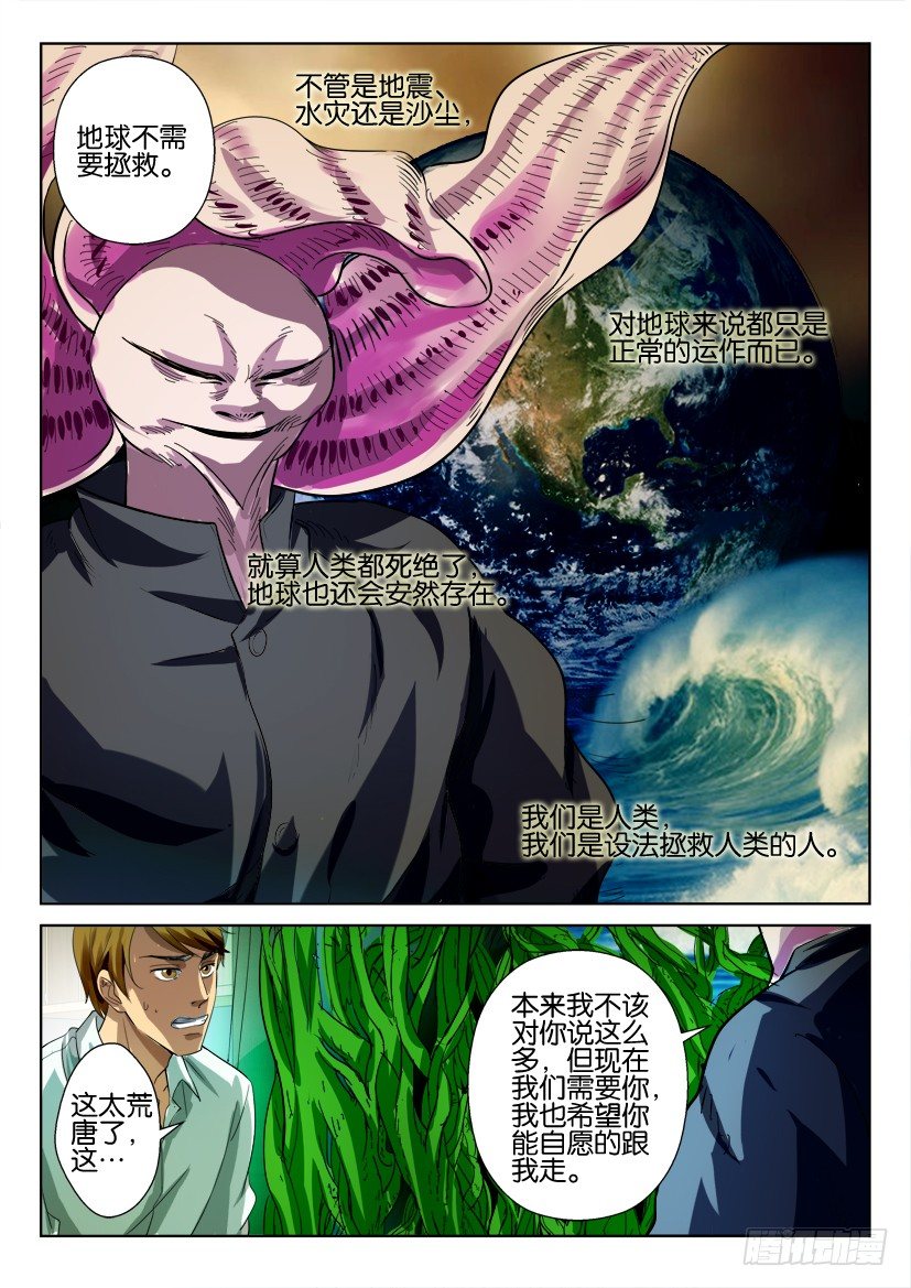 花悸韩漫全集-第三十八回 来访的兰花无删减无遮挡章节图片 