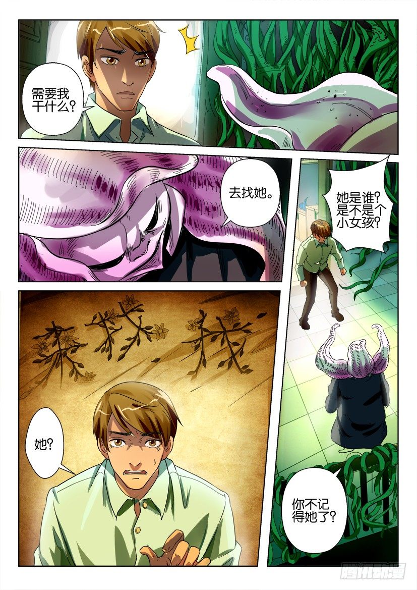 花悸韩漫全集-第三十八回 来访的兰花无删减无遮挡章节图片 