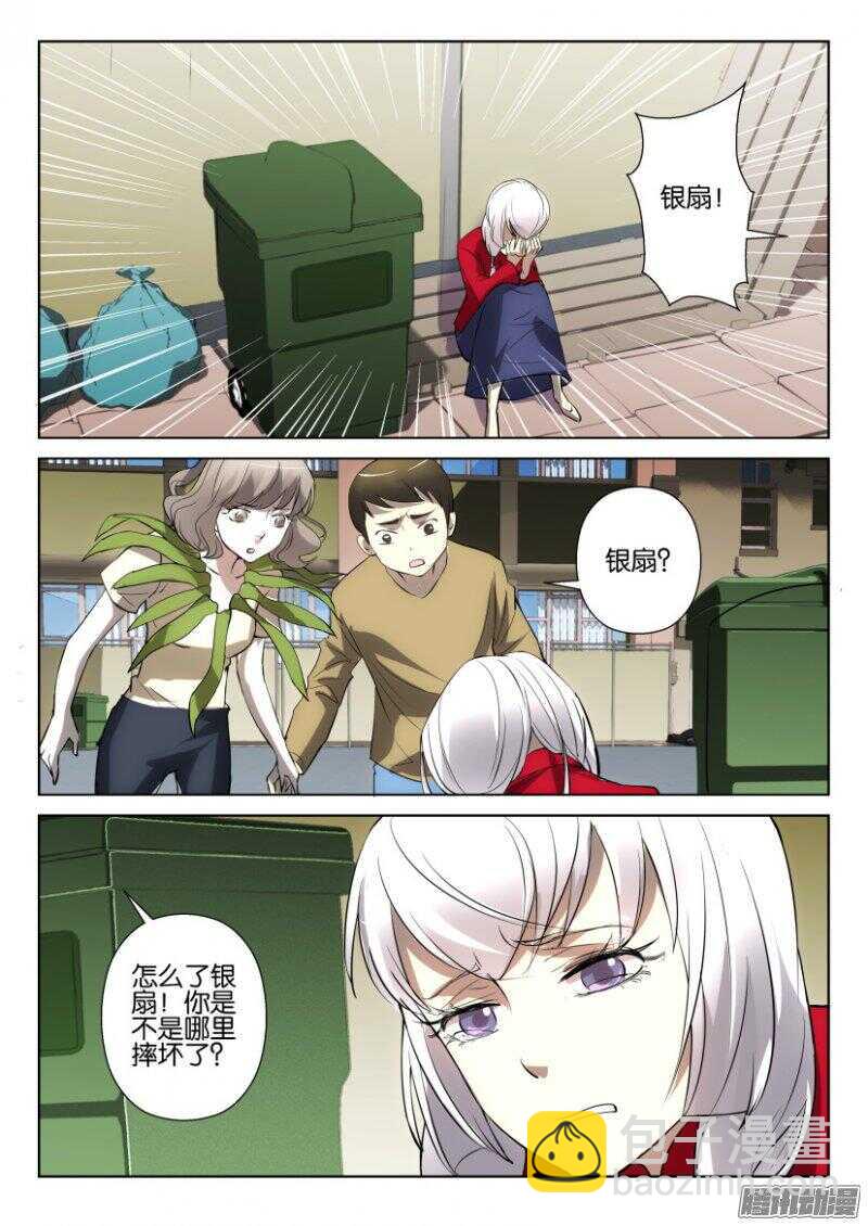 花悸韩漫全集-第375回 哭泣的银扇无删减无遮挡章节图片 