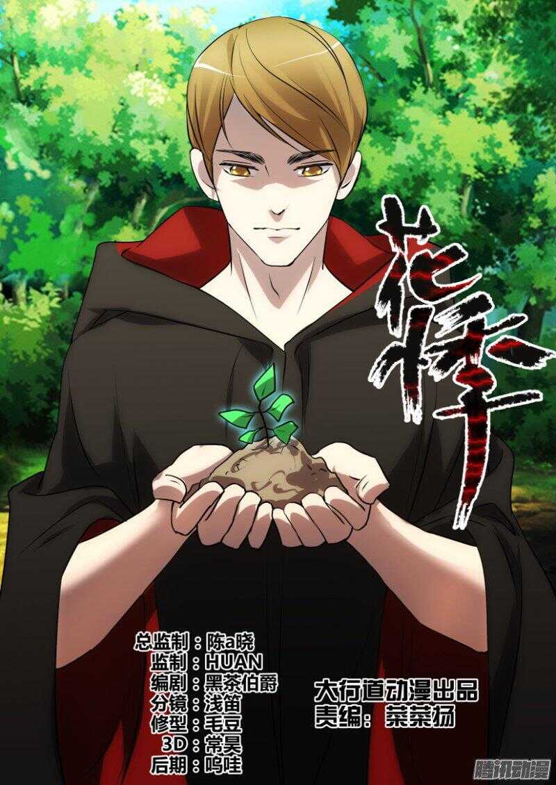 花悸韩漫全集-第378回 不安的种子无删减无遮挡章节图片 