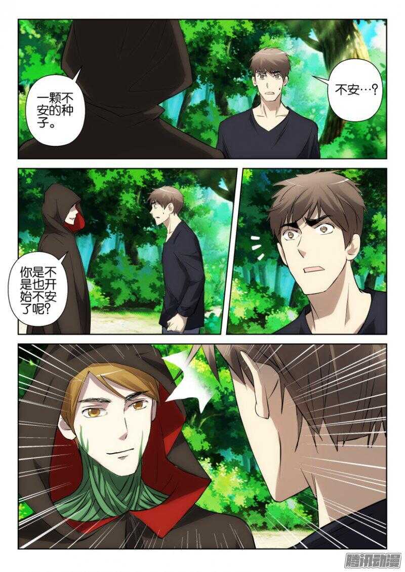 花悸韩漫全集-第378回 不安的种子无删减无遮挡章节图片 