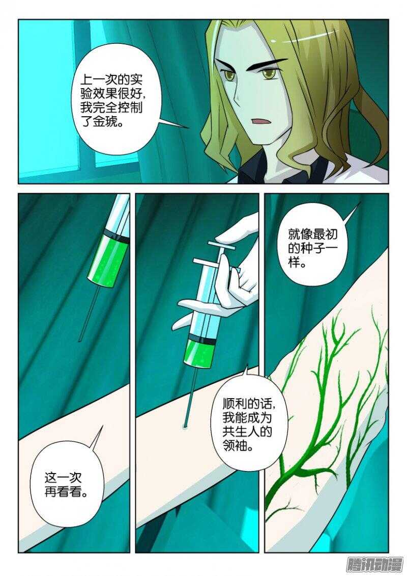 花悸韩漫全集-第385回 繁育之梦无删减无遮挡章节图片 
