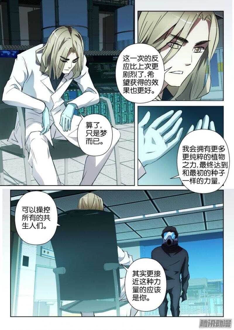 花悸韩漫全集-第386回 操控者无删减无遮挡章节图片 