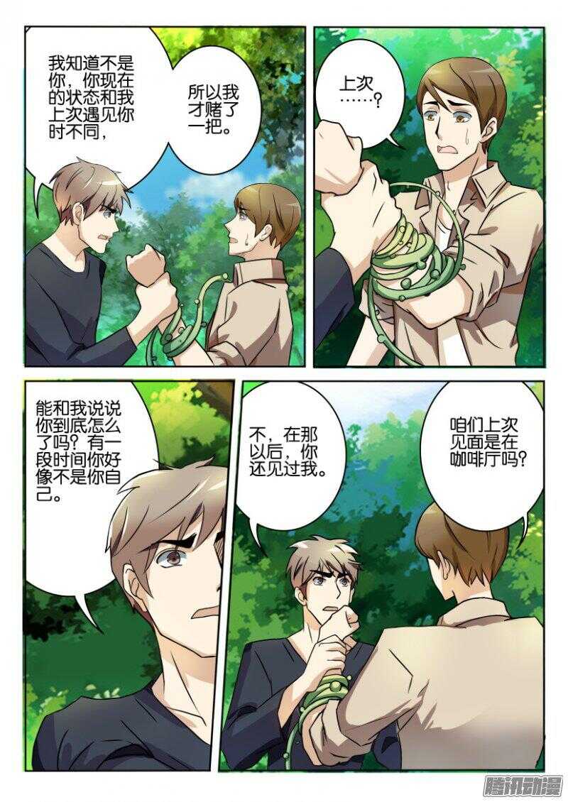 花悸韩漫全集-第393回 重逢无删减无遮挡章节图片 