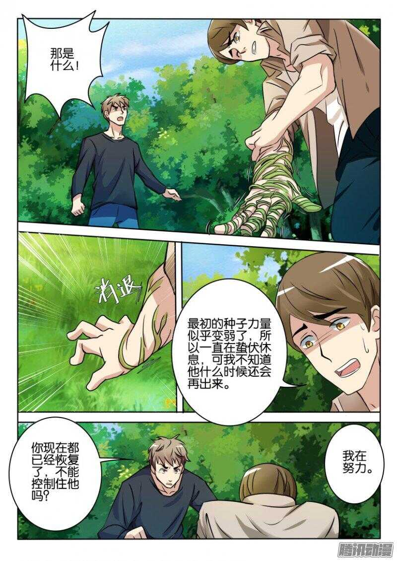 花悸韩漫全集-第394回 争夺控制无删减无遮挡章节图片 