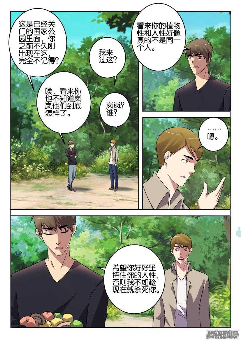 花悸韩漫全集-第396回 仍旧保有的人性无删减无遮挡章节图片 
