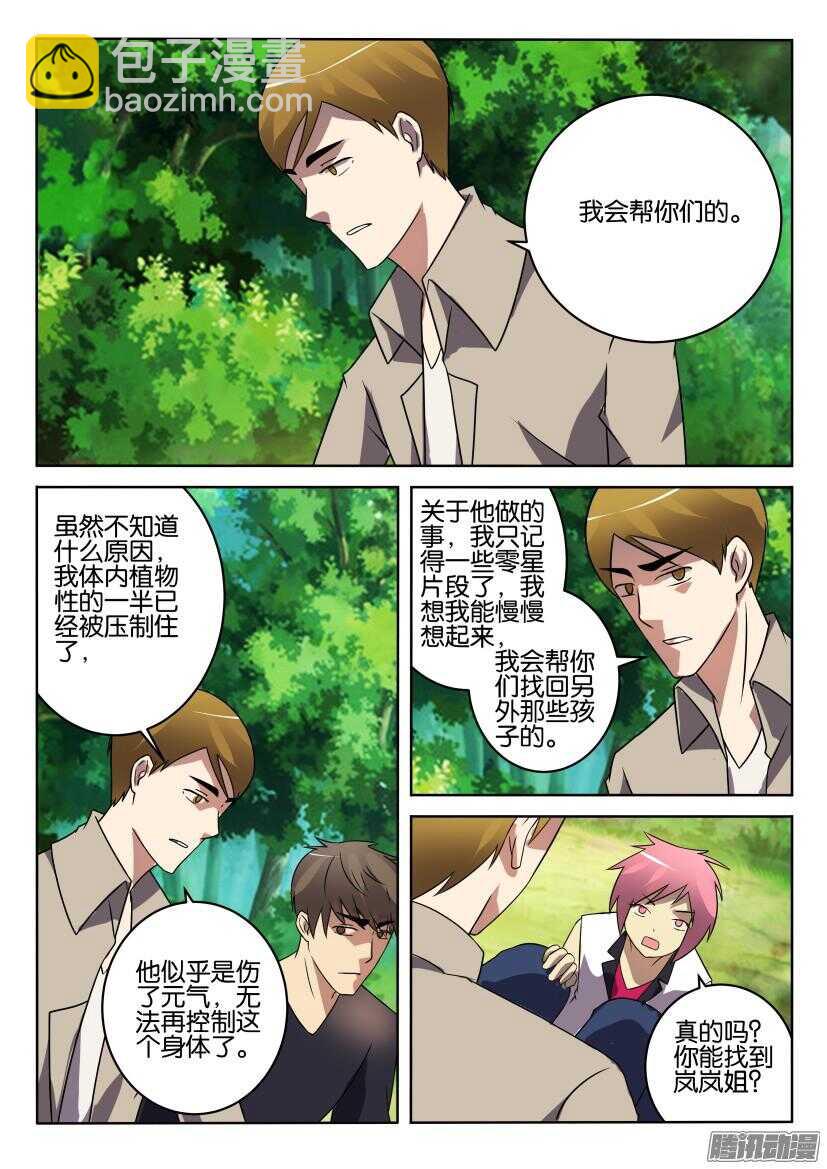 花悸韩漫全集-第397回 我们的家人无删减无遮挡章节图片 