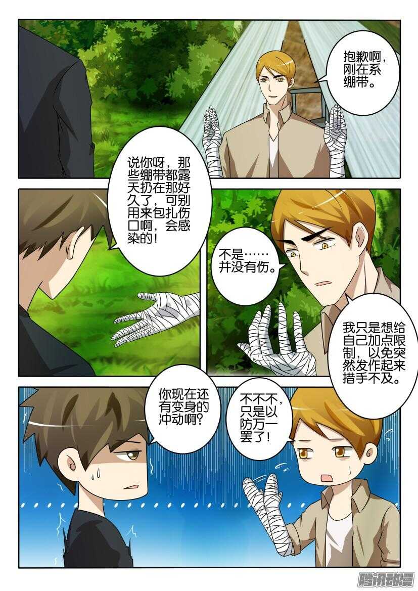 花悸韩漫全集-第402回 拉起防护网无删减无遮挡章节图片 