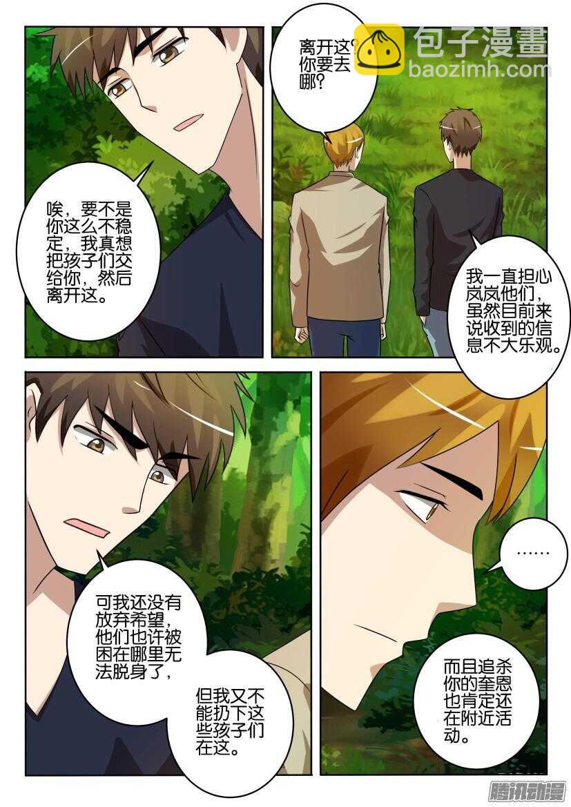 花悸韩漫全集-第402回 拉起防护网无删减无遮挡章节图片 