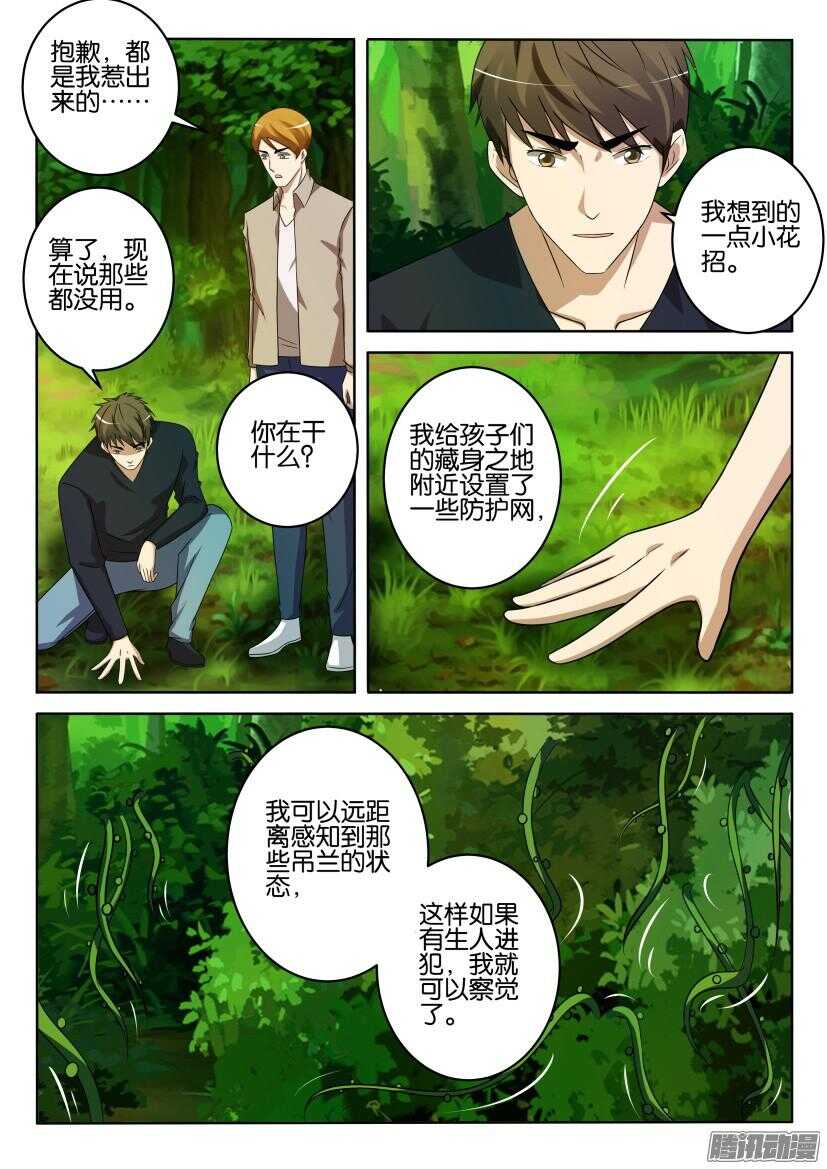 花悸韩漫全集-第402回 拉起防护网无删减无遮挡章节图片 