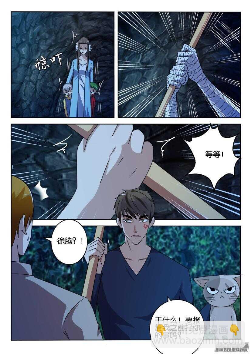 花悸韩漫全集-第405回 隐瞒无删减无遮挡章节图片 