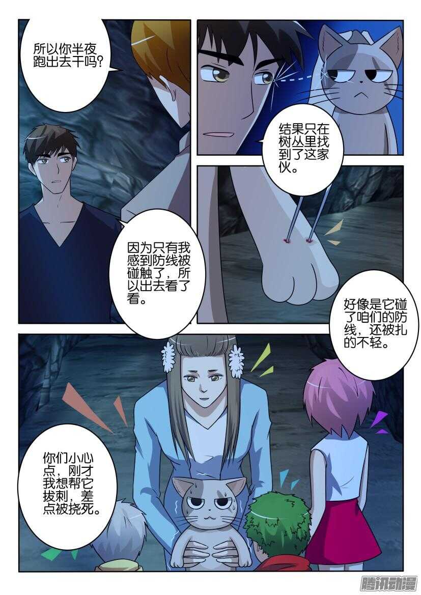 花悸韩漫全集-第405回 隐瞒无删减无遮挡章节图片 