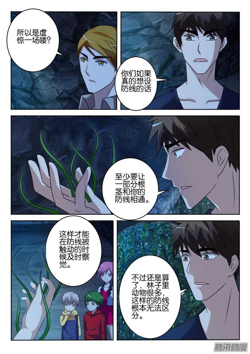 花悸韩漫全集-第405回 隐瞒无删减无遮挡章节图片 