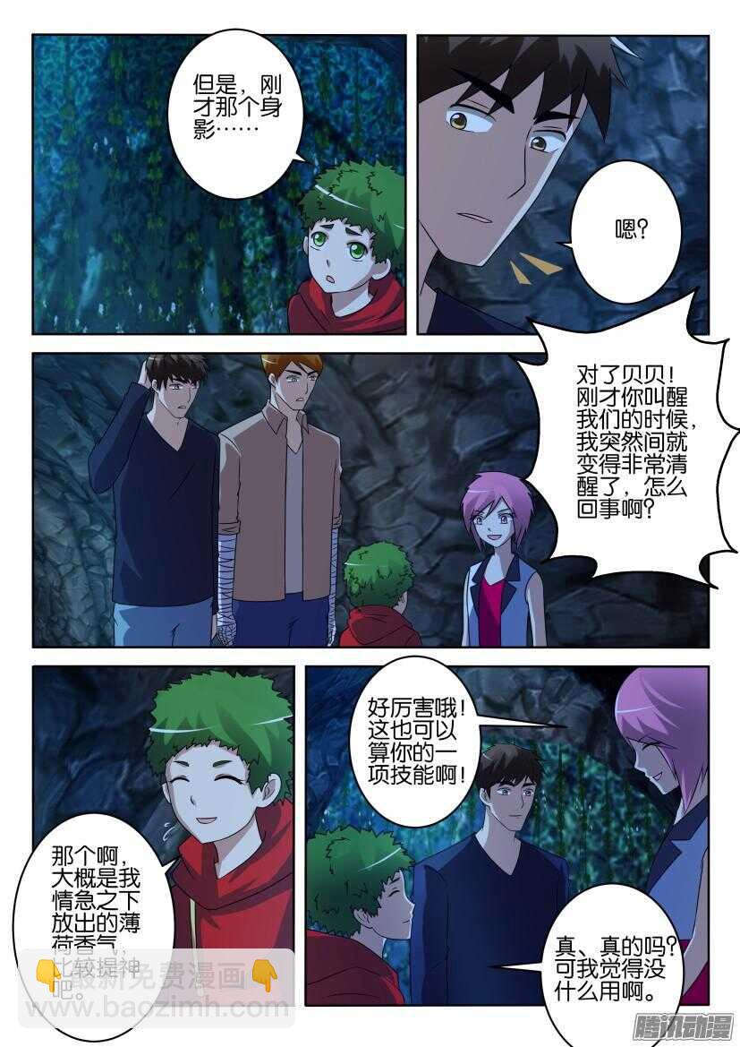 花悸韩漫全集-第405回 隐瞒无删减无遮挡章节图片 