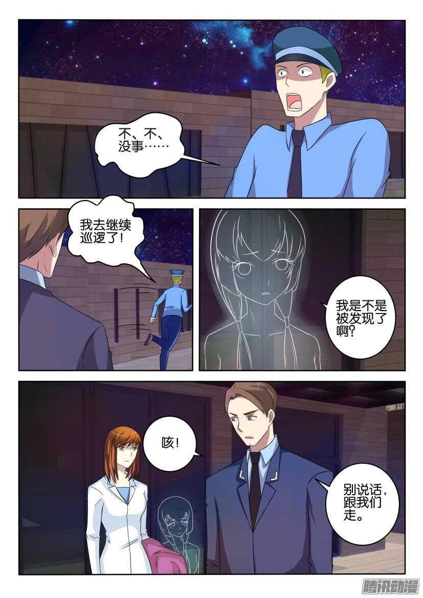 花悸韩漫全集-第415回 透明人的变身无删减无遮挡章节图片 