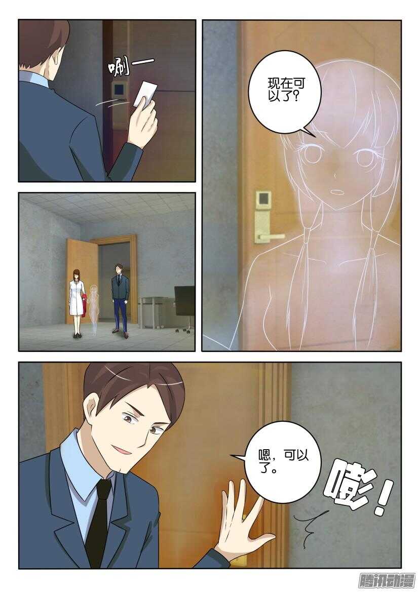 花悸韩漫全集-第415回 透明人的变身无删减无遮挡章节图片 