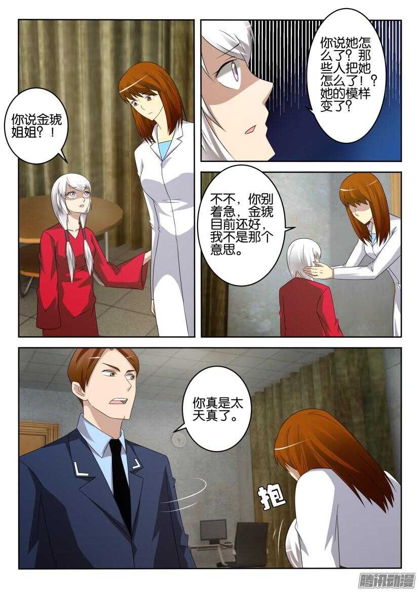 花悸韩漫全集-第416回 入组申请无删减无遮挡章节图片 