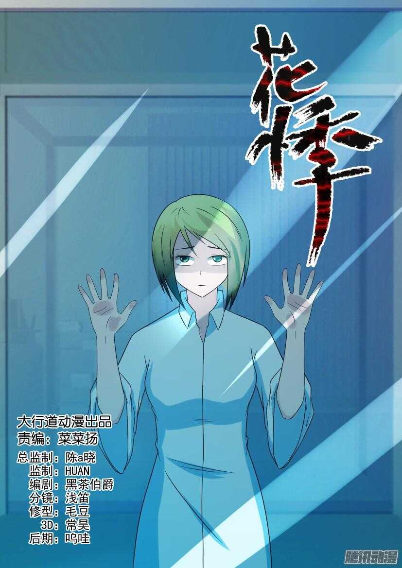 花悸韩漫全集-第420回 交易达成无删减无遮挡章节图片 