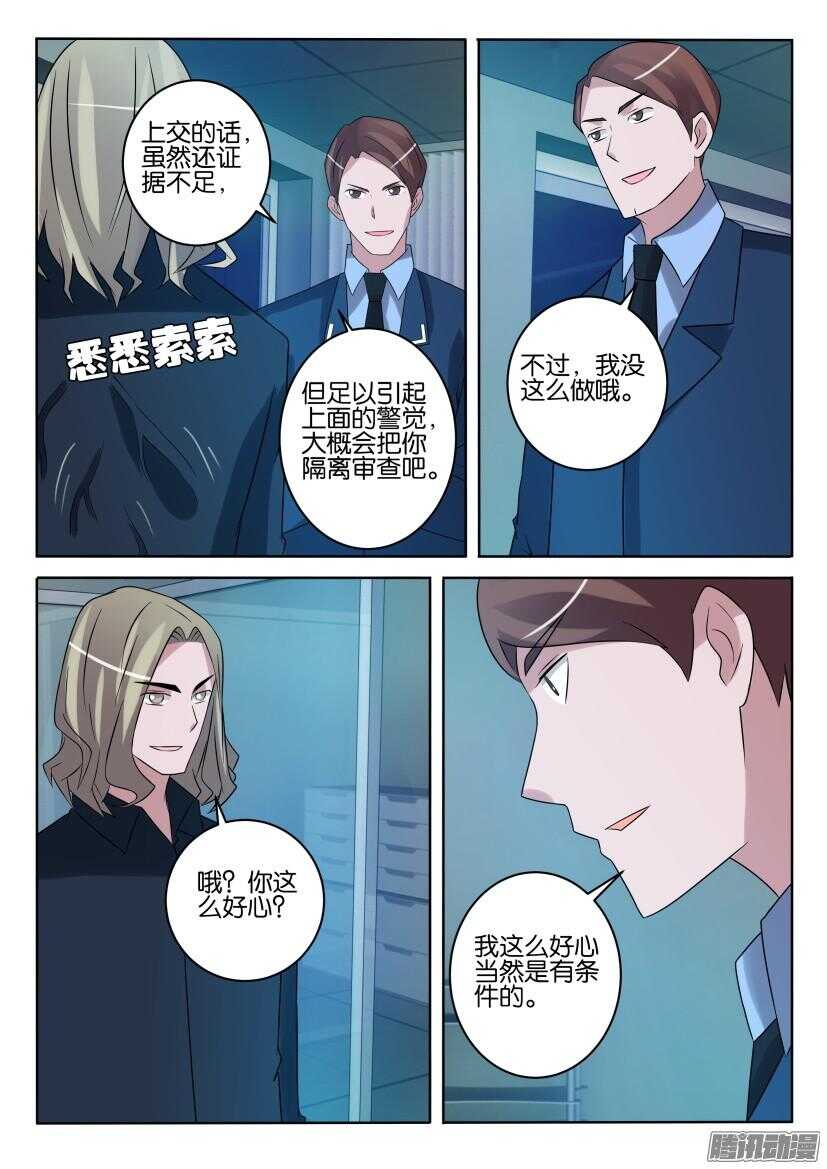 花悸韩漫全集-第420回 交易达成无删减无遮挡章节图片 