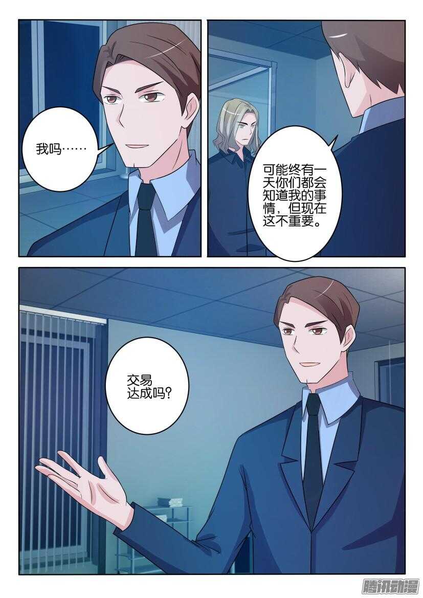 花悸韩漫全集-第420回 交易达成无删减无遮挡章节图片 