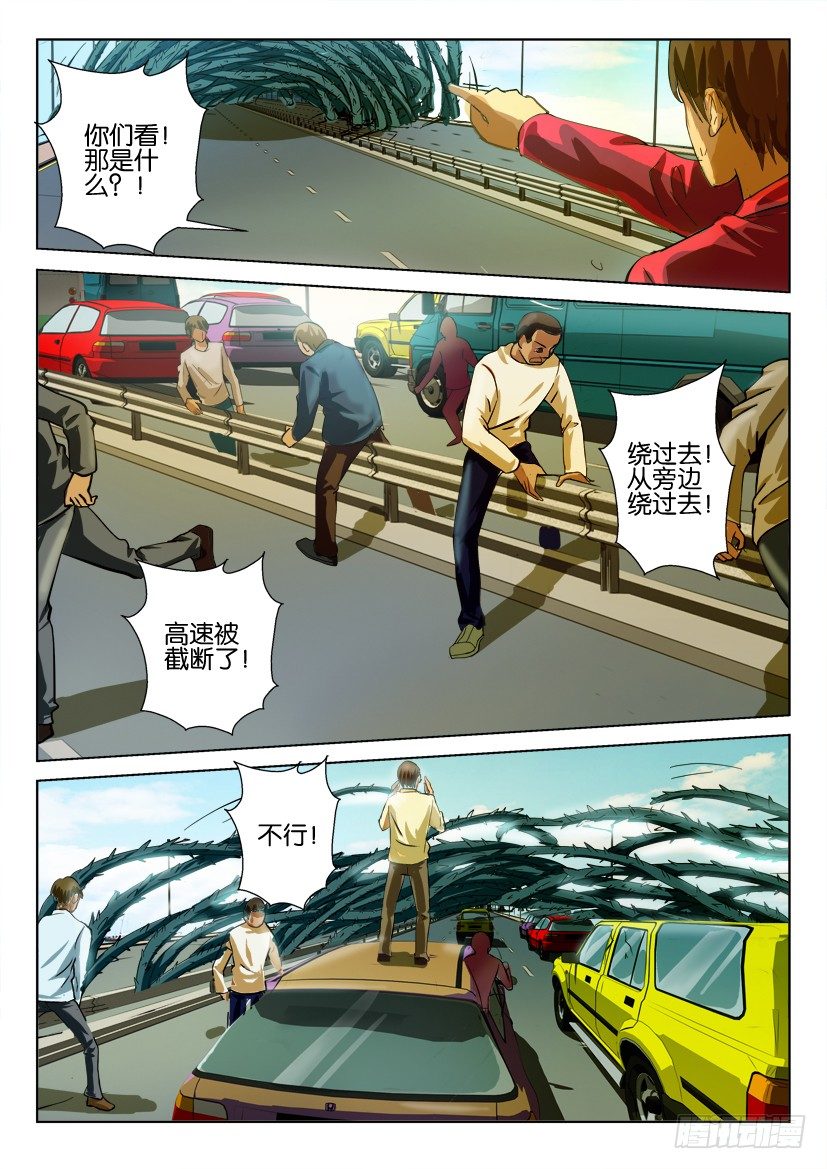 花悸韩漫全集-第四十三回 封闭城市无删减无遮挡章节图片 