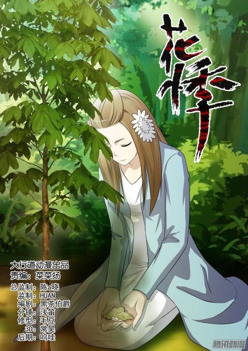 花悸韩漫全集-第423回 关于那棵树无删减无遮挡章节图片 