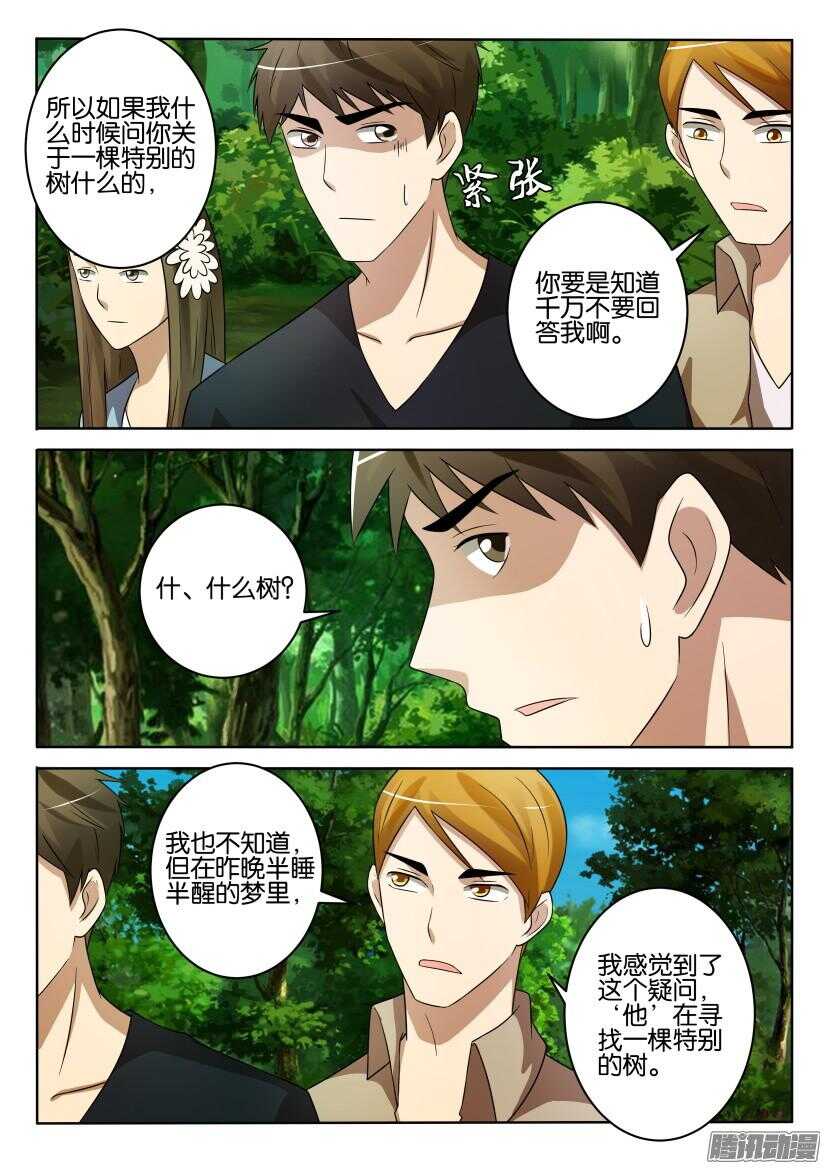 花悸韩漫全集-第423回 关于那棵树无删减无遮挡章节图片 