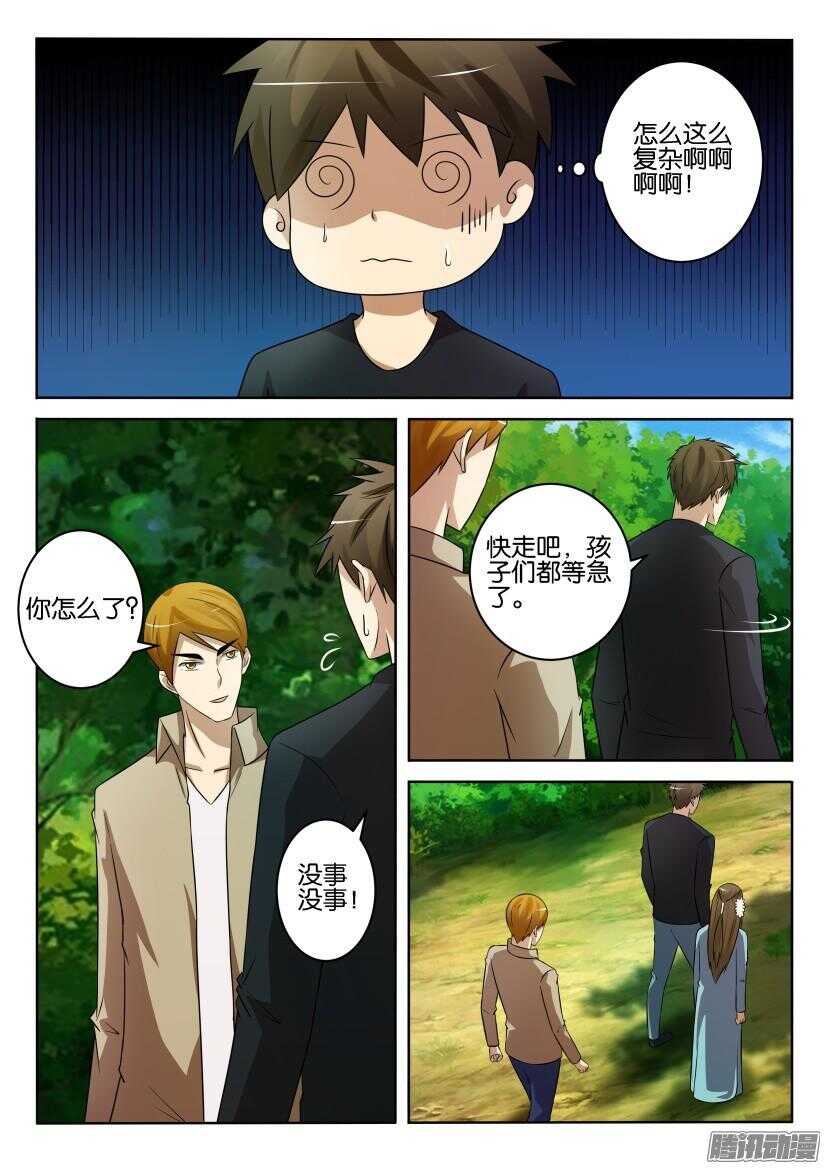 花悸韩漫全集-第424回 不能说出的树无删减无遮挡章节图片 
