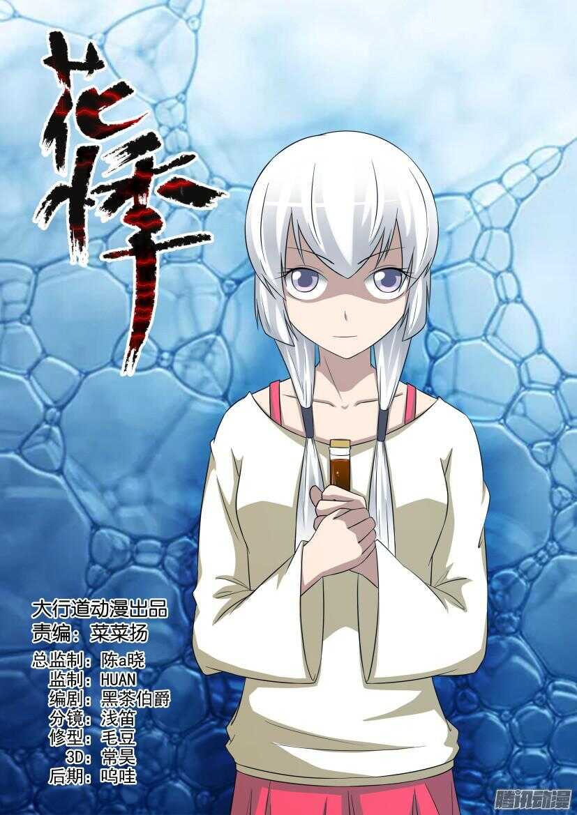 花悸韩漫全集-第436回 银扇的魔法无删减无遮挡章节图片 