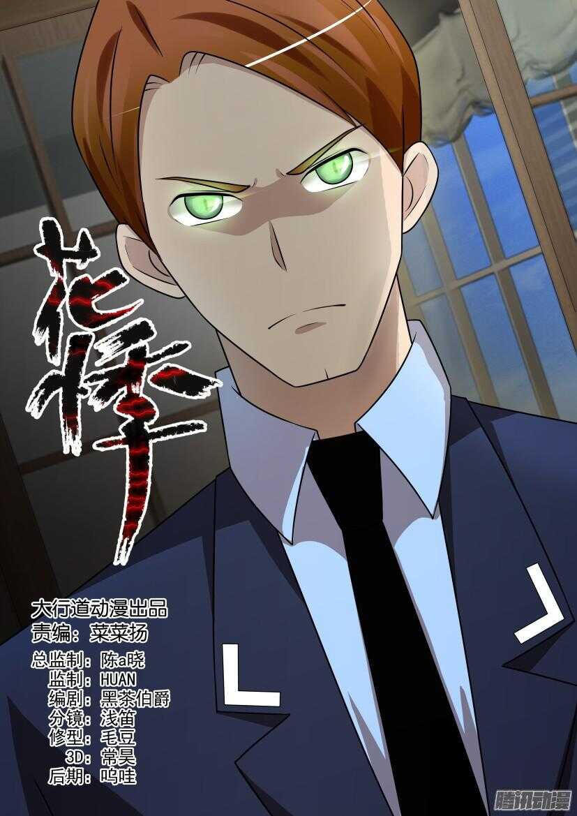 花悸韩漫全集-第439回 张翼？！无删减无遮挡章节图片 