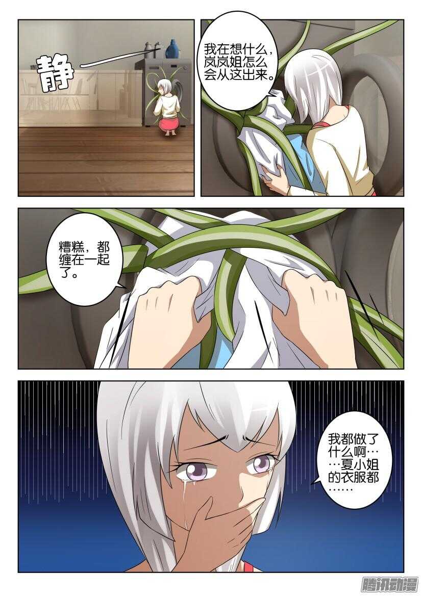 花悸韩漫全集-第439回 张翼？！无删减无遮挡章节图片 