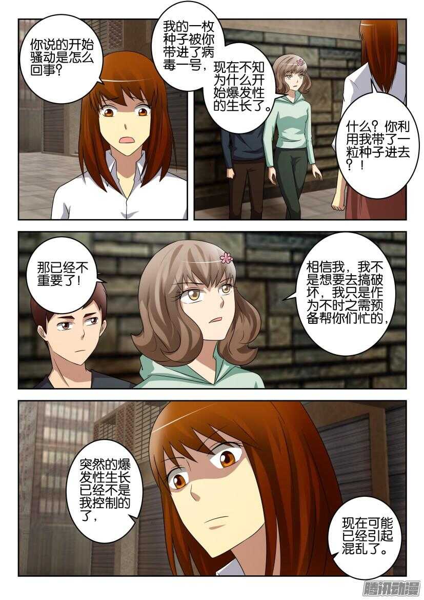 花悸韩漫全集-第441回 同处笼中无删减无遮挡章节图片 