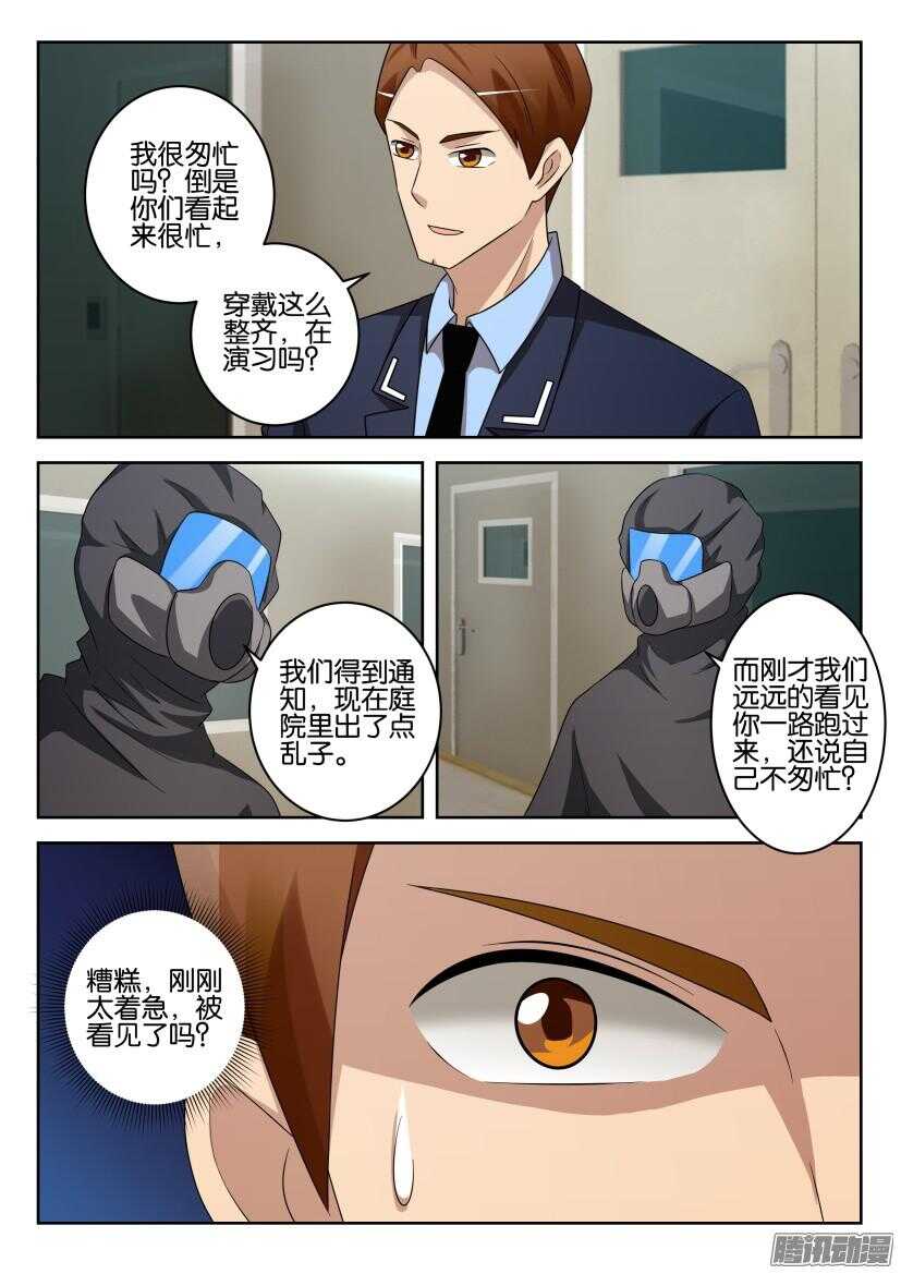 花悸韩漫全集-第441回 同处笼中无删减无遮挡章节图片 