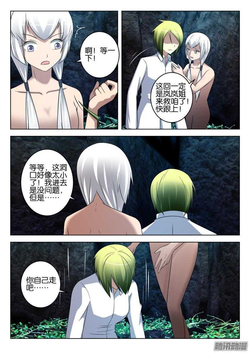 花悸韩漫全集-第445回 腹中炸弹无删减无遮挡章节图片 