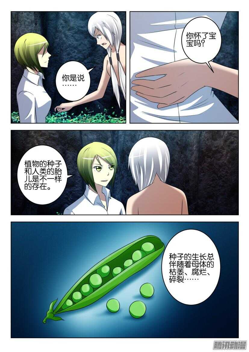 花悸韩漫全集-第445回 腹中炸弹无删减无遮挡章节图片 