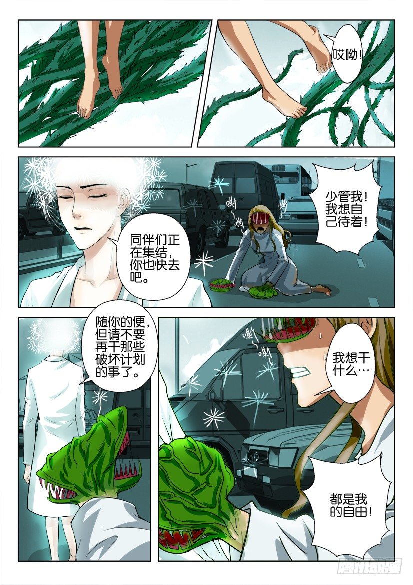 花悸韩漫全集-第四十六回 负责人蒲公英无删减无遮挡章节图片 