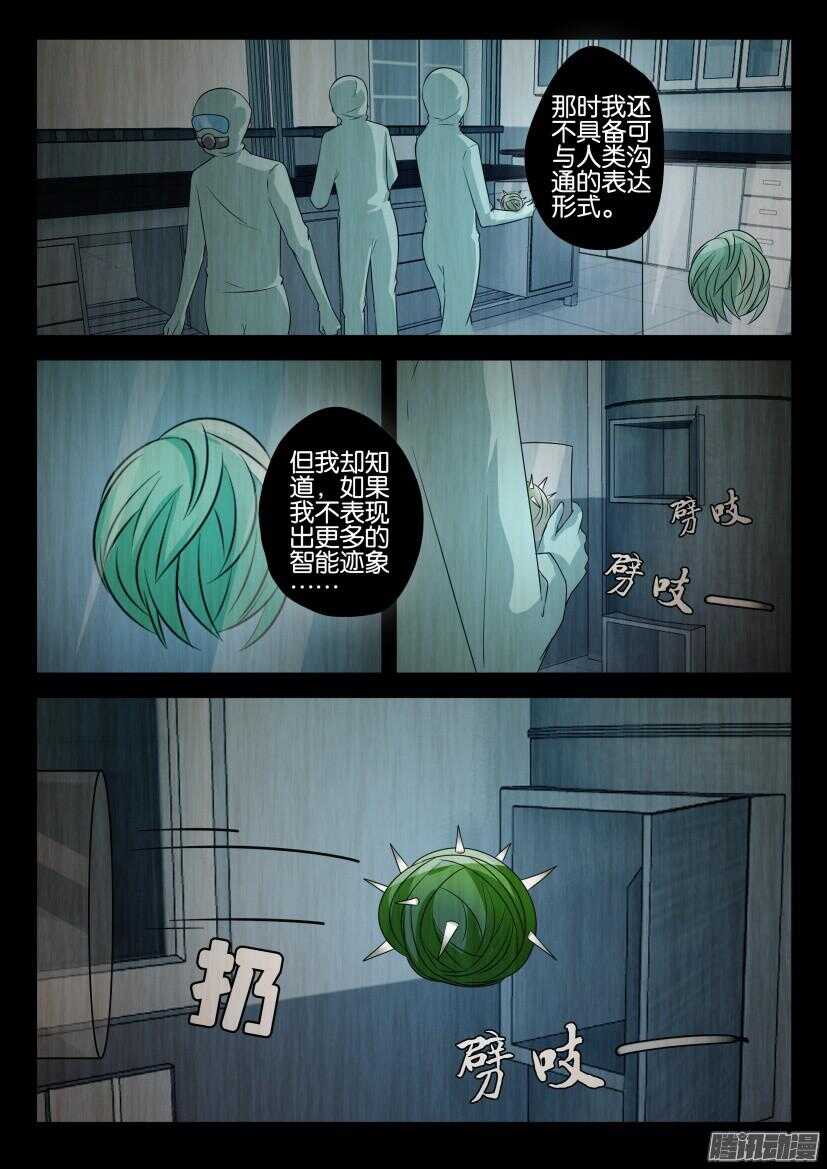 花悸韩漫全集-第453回 人形无删减无遮挡章节图片 