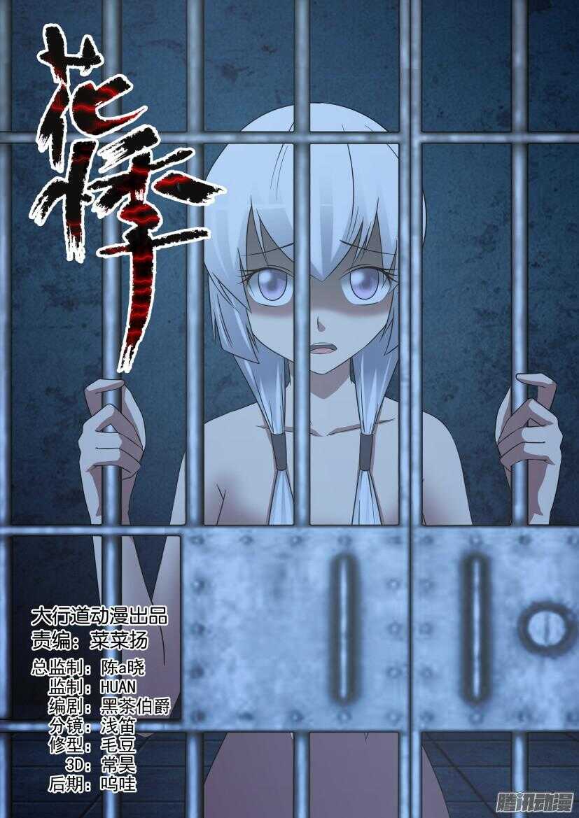 花悸韩漫全集-第455回 阻断的前路无删减无遮挡章节图片 