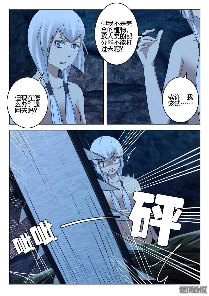 花悸韩漫全集-第455回 阻断的前路无删减无遮挡章节图片 